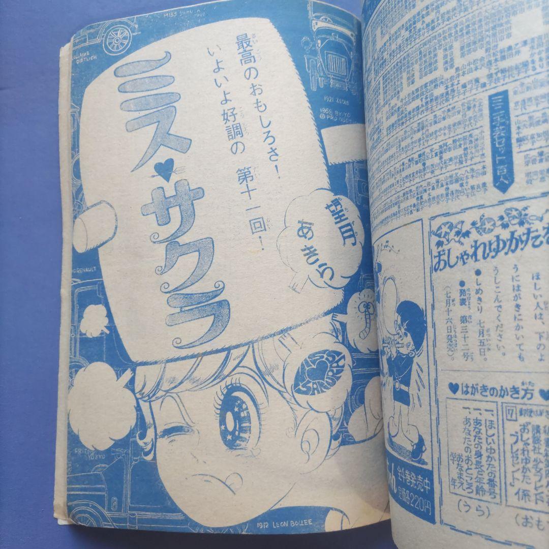 昭和レトロ　『少女フレンド』　講談社　昭和43年7月