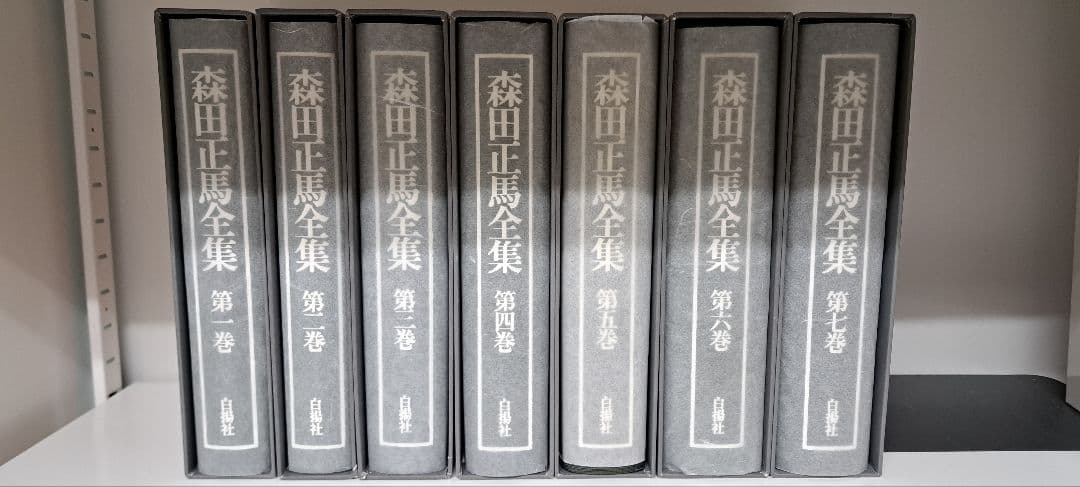 森田正馬全集 全7巻 セット