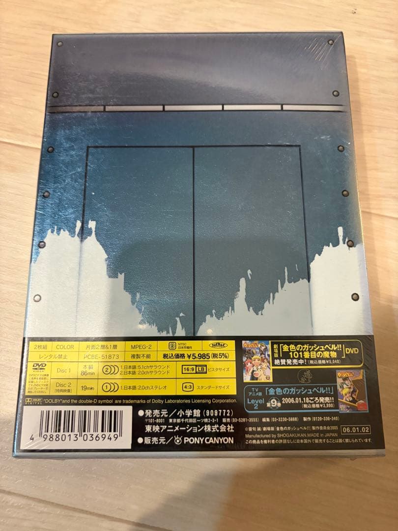 廃盤DVD 新品未開封　劇場版 金色のガッシュベル!! メカバルカンの来襲