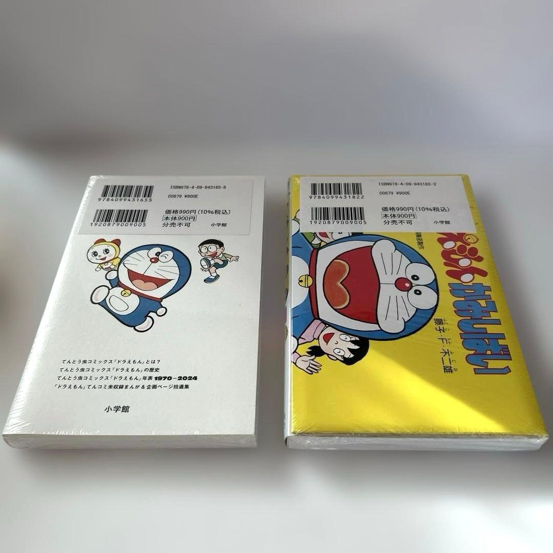 ドラえもん 50周年記念スペシャル版 全6巻 収納ボックス付き　未開封品