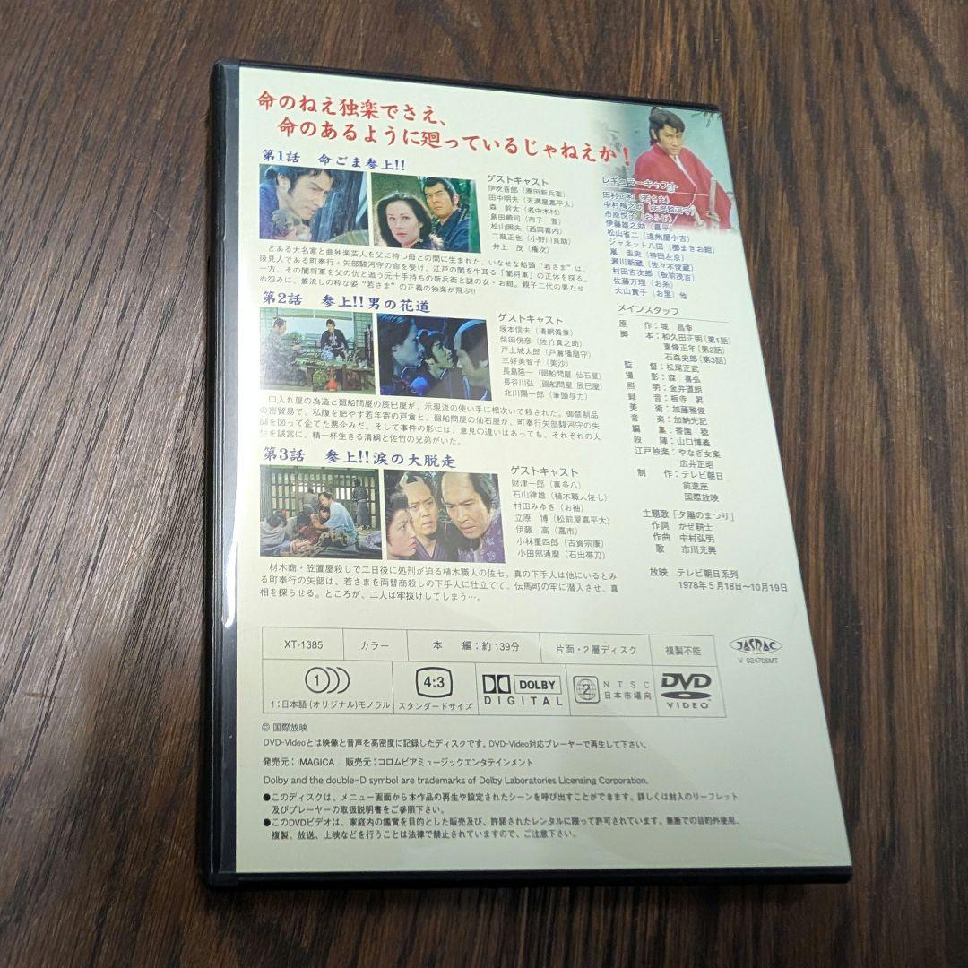 《中古》DVDボックス 若さま侍捕物手帖 ６枚組