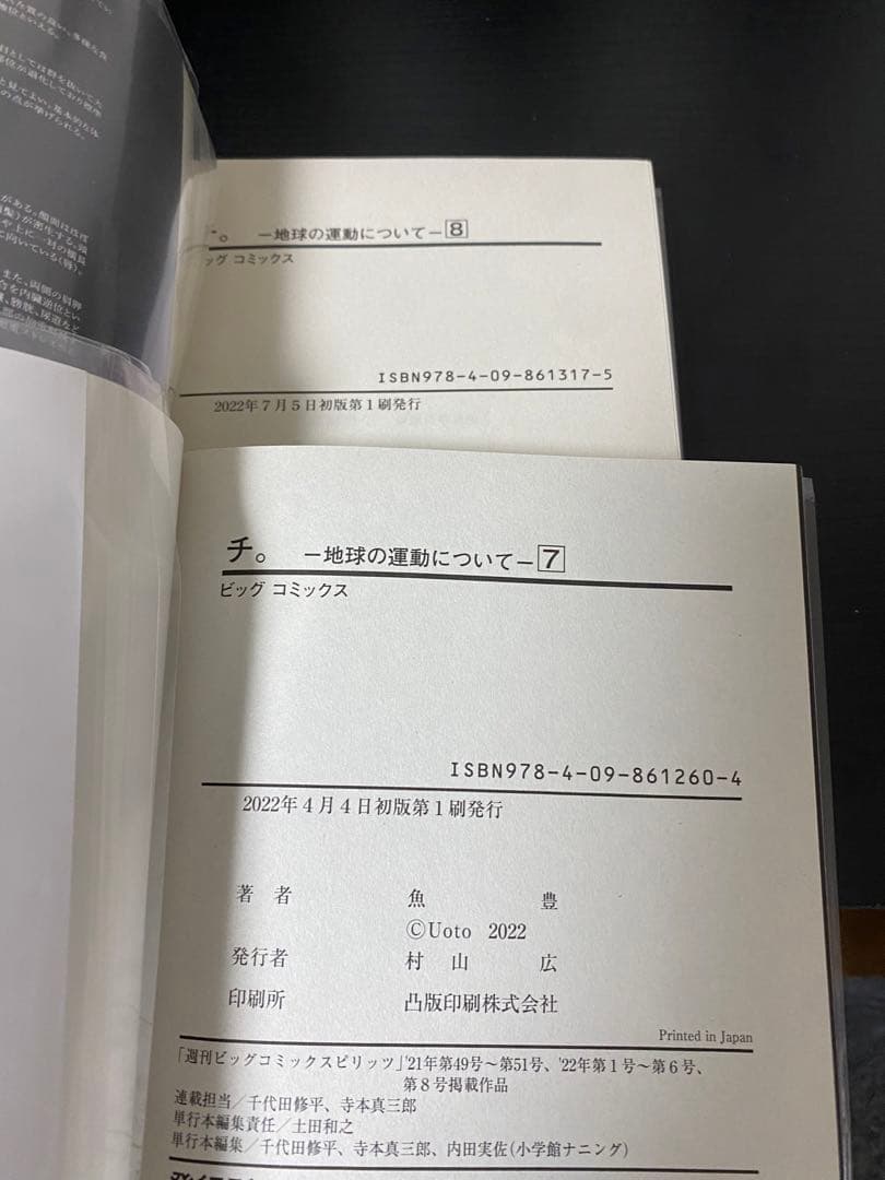 魚豊　全巻 チ。・ひゃくえむ　初版含む