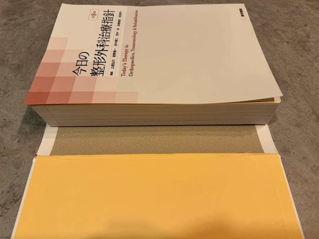 今日の整形外科治療指針