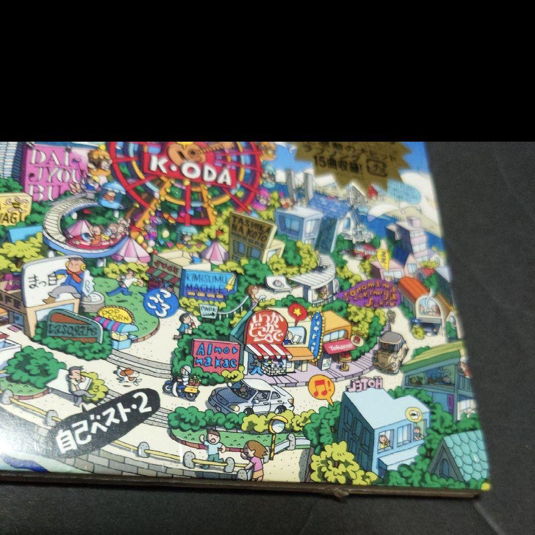 小田和正　アルバム　自己ベスト2　初回仕様限定版　いつかどこかで　新品未開封CD