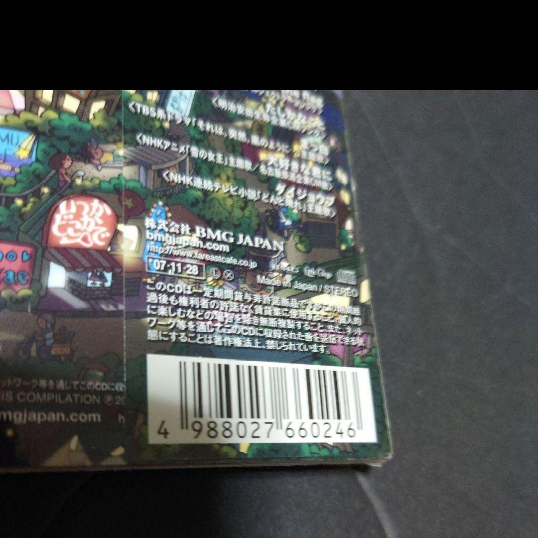 小田和正　アルバム　自己ベスト2　初回仕様限定版　いつかどこかで　新品未開封CD