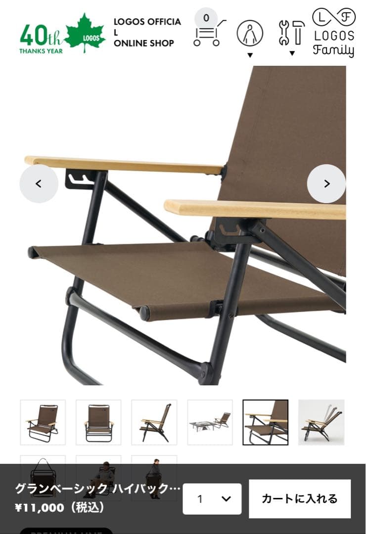 ロゴス　グランベーシックハイバック囲炉裏チェア