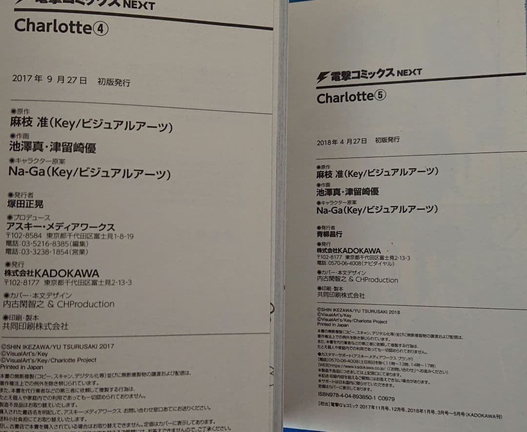 【初版】Charlotte 1～5