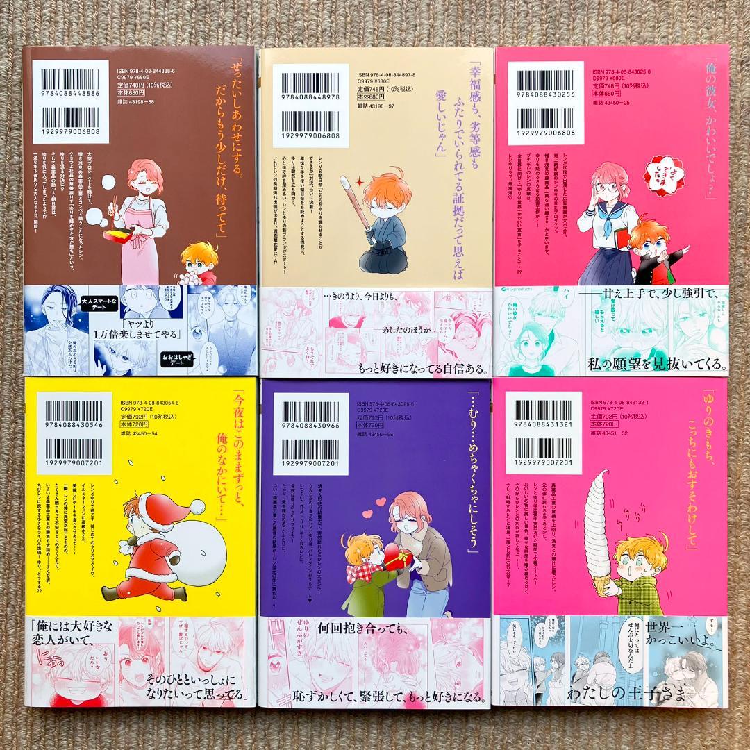 ★まとみ★おしかけ王子は2度おいしい　全14巻　壱乃リョウ