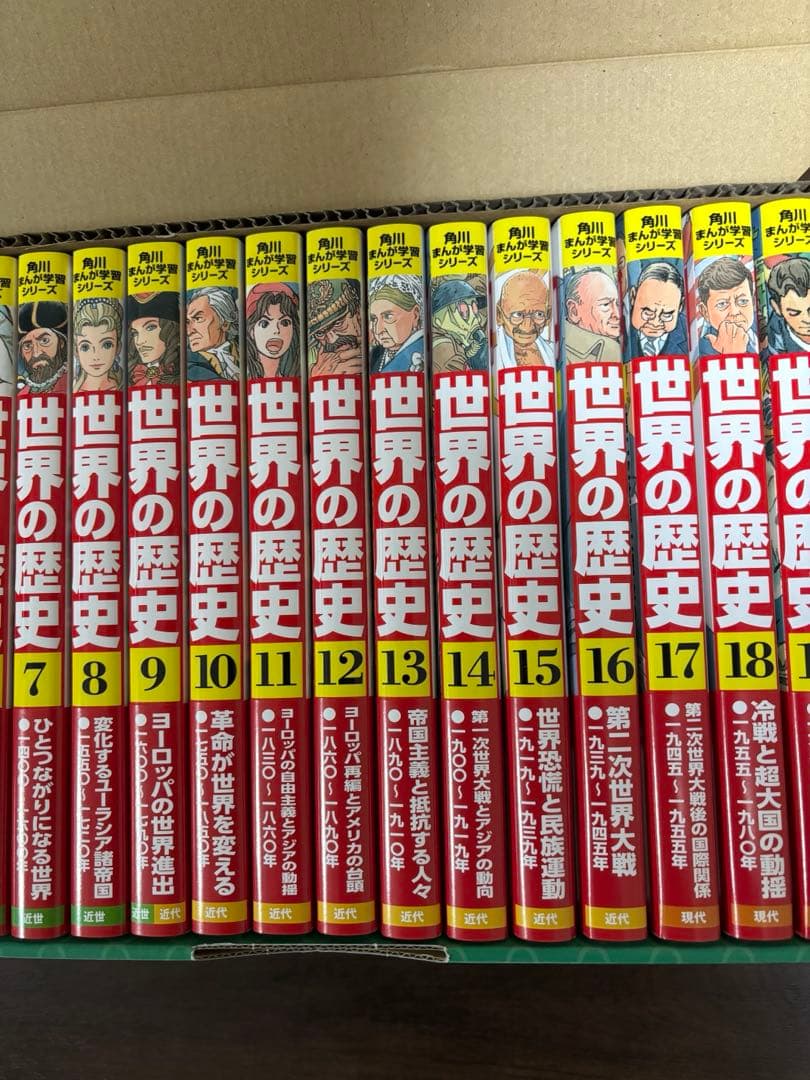 世界の歴史 全21巻セット　美品