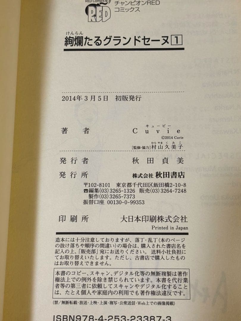 《全巻初版》絢爛たるグランドセーヌ 全29巻