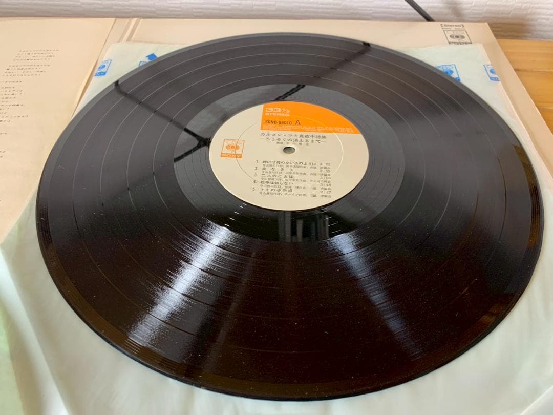 カルメンマキ 真夜中詩集 ろうそくの消えるまで　レコード