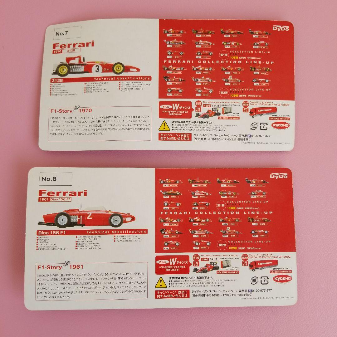 ダイドーFerrari ミニカーキット全10種