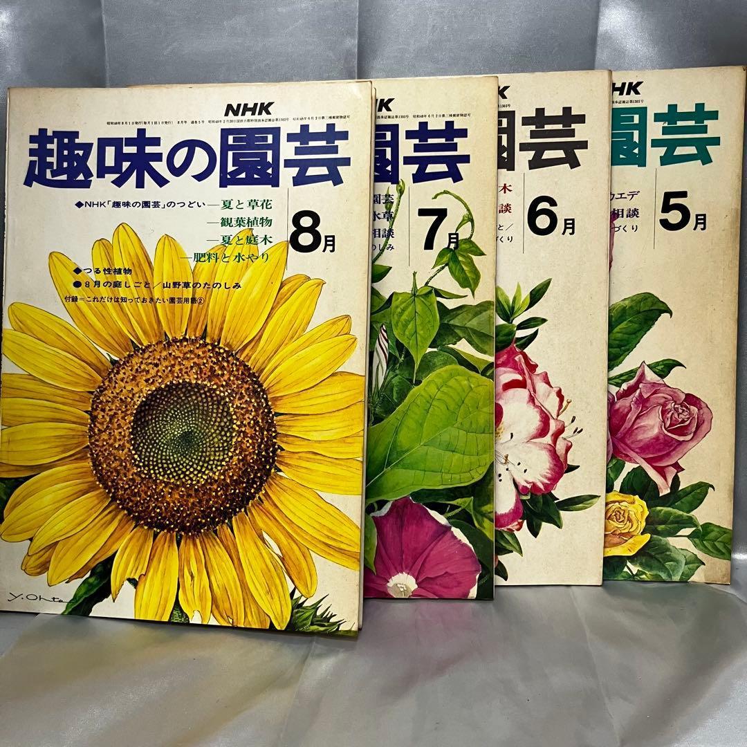 【まとめ売り】趣味の園芸 29冊セット (昭和48年~昭和59年) 古本/雑誌