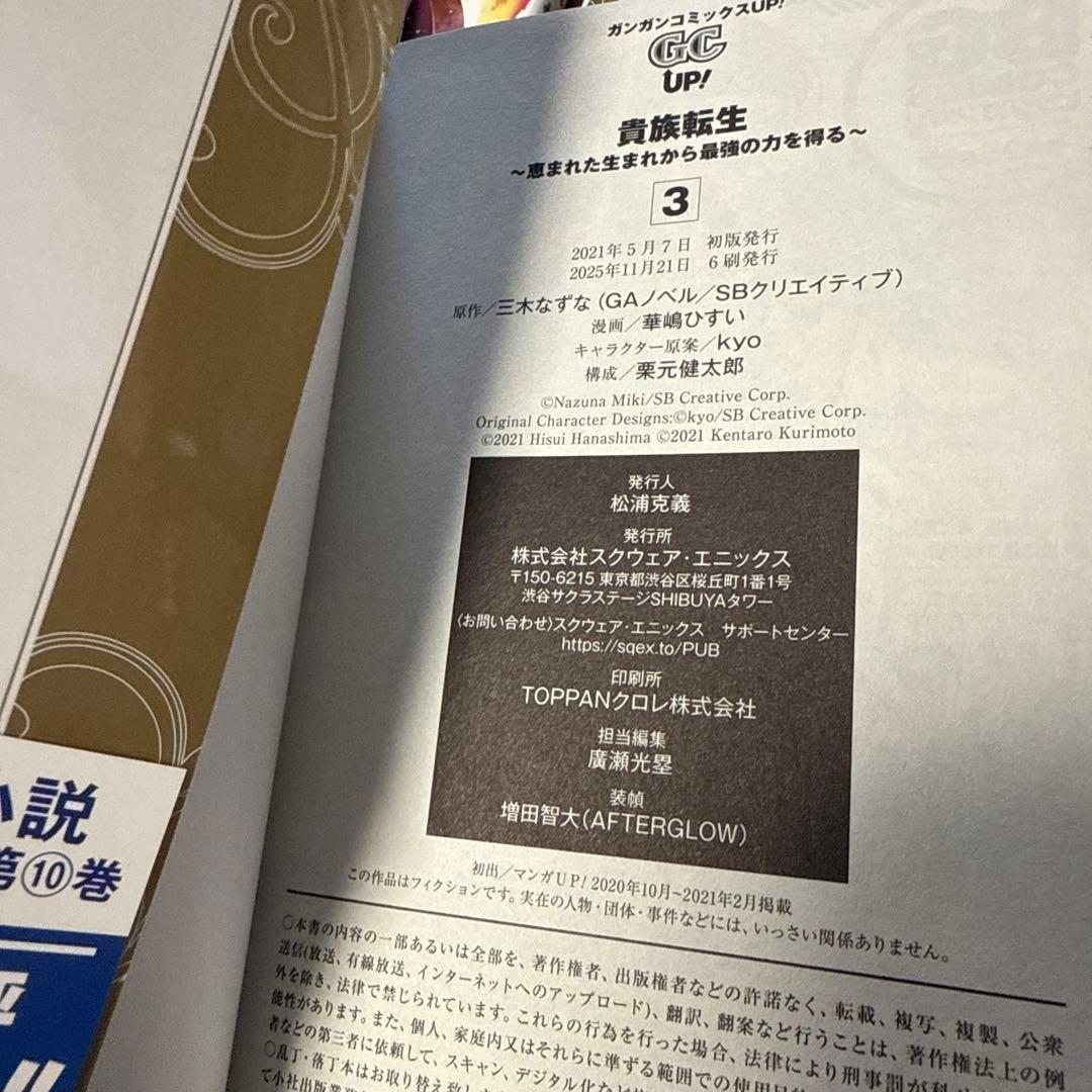 値下げ　貴族転生 ～恵まれた生まれから最強の力を得る～(1〜10)