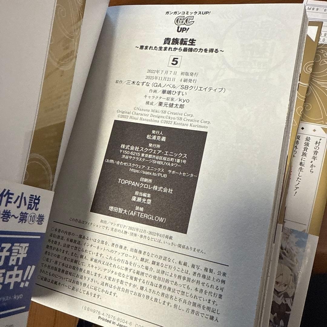 値下げ　貴族転生 ～恵まれた生まれから最強の力を得る～(1〜10)