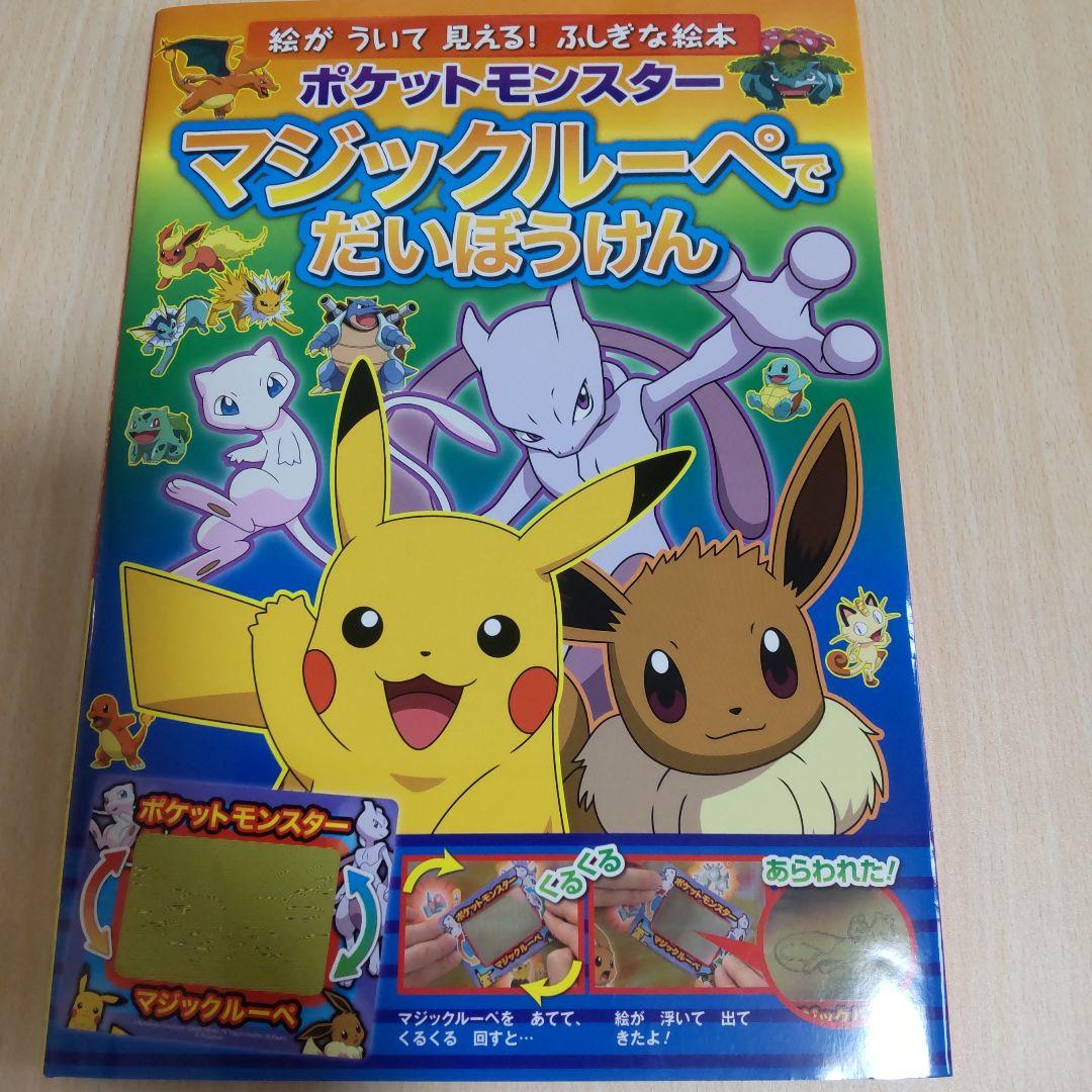 【おまけ付き】ポケモンをさがせ！12冊セット