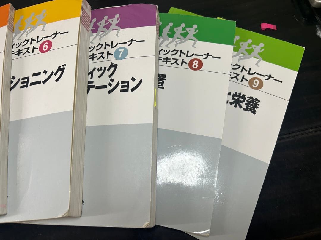 アスレティックトレーナー専門科目テキスト 全9巻セット