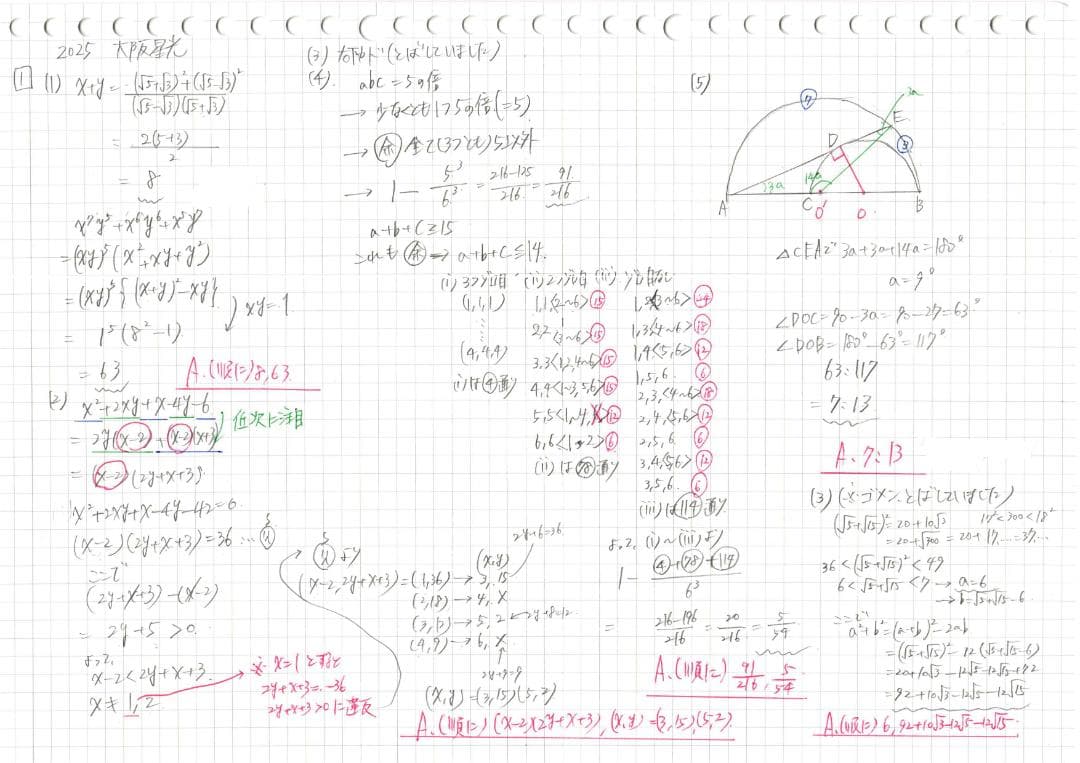 3割引 塾講師オリジナル数学解説大阪星光高校入試過去問2008-14,18-25