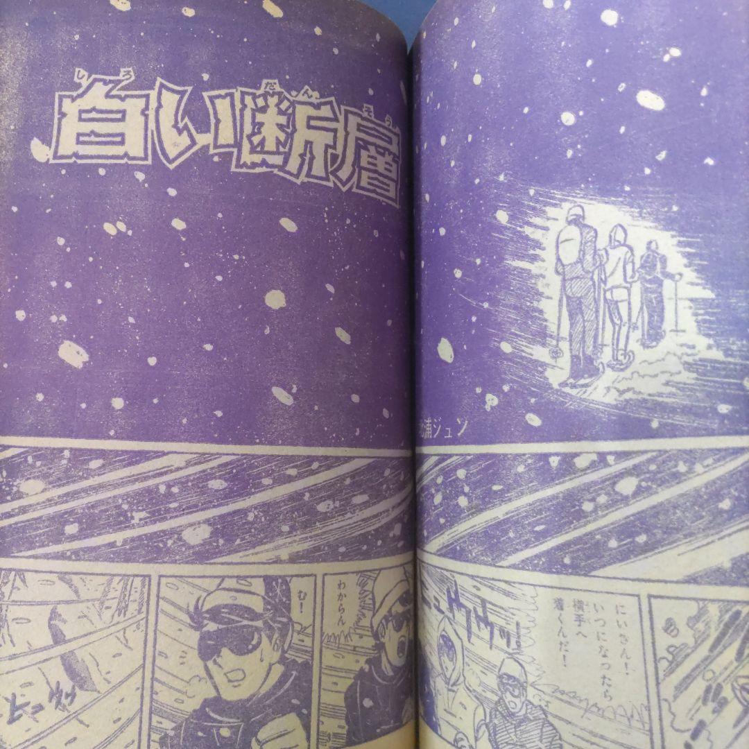 希少　昭和レトロ漫画　少年マガジンコミックス　『明日のジョー10』