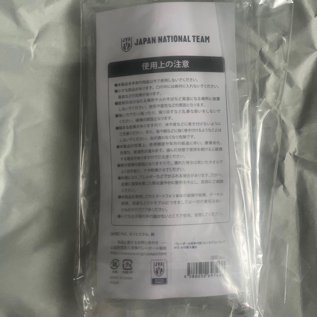 小川智大　アクスタ、タオル　日本代表フォンタブストラップ