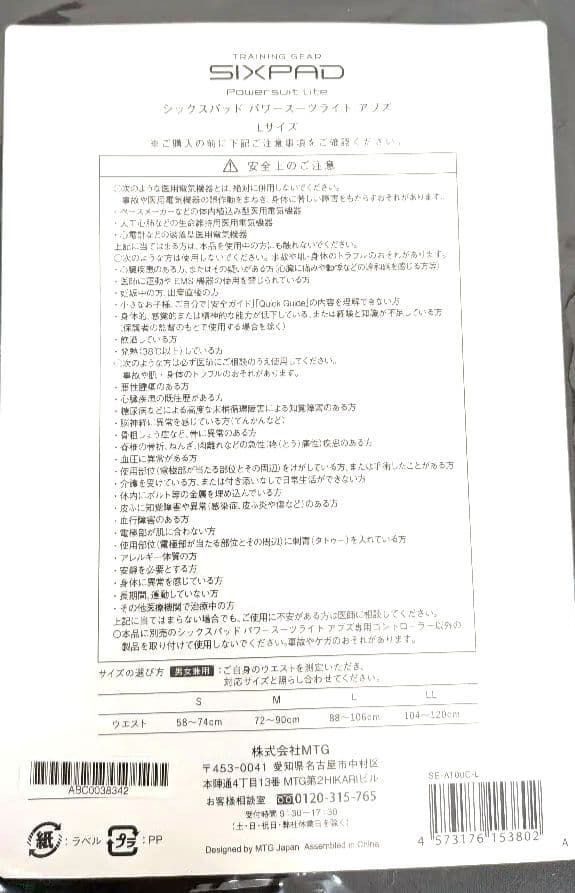 SIXPAD PowerSuit Lite コントローラー付き