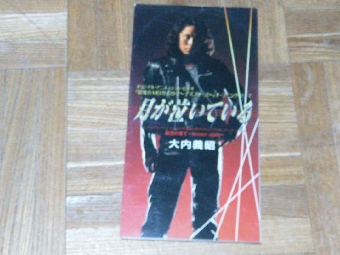 大内義昭 月が泣いている 欲望の果て 装鬼兵 MDガイスト2 デスフォース