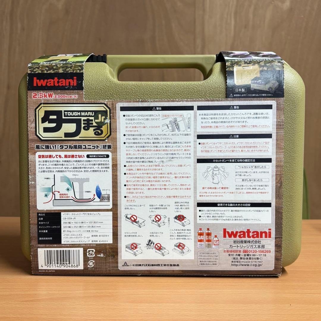 アウトドアコンロ / イワタニ タフまるジュニア