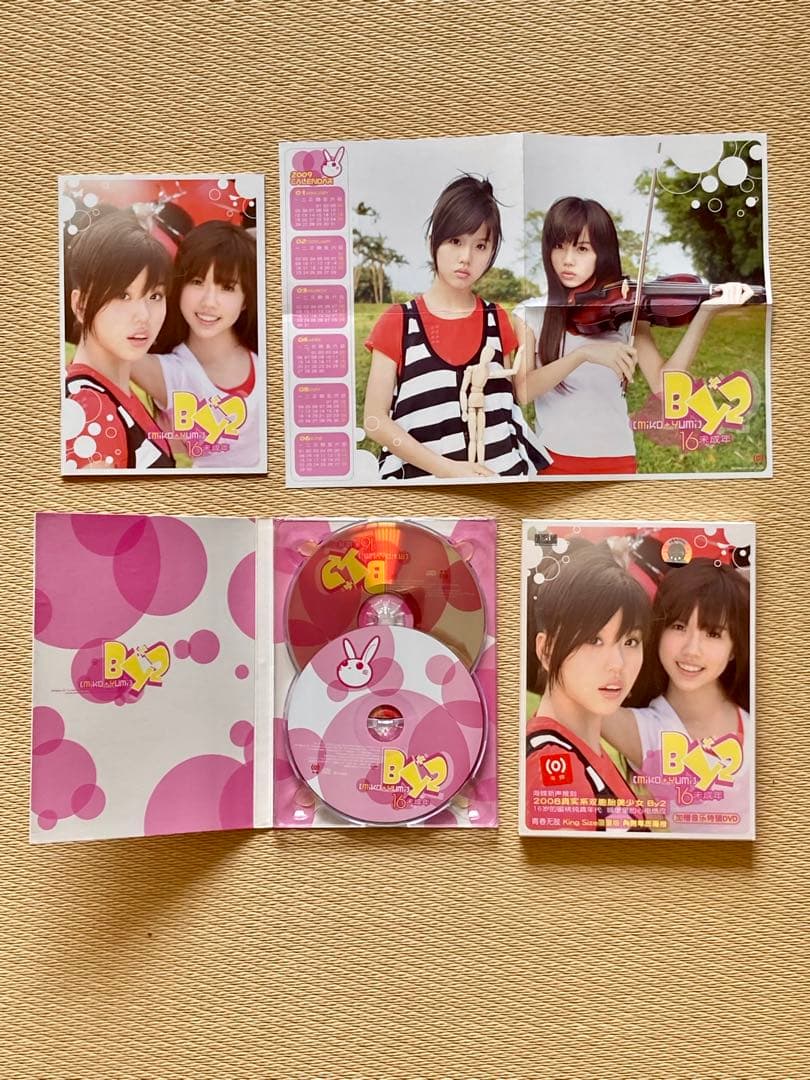 By2 バイトゥー CD 3セット