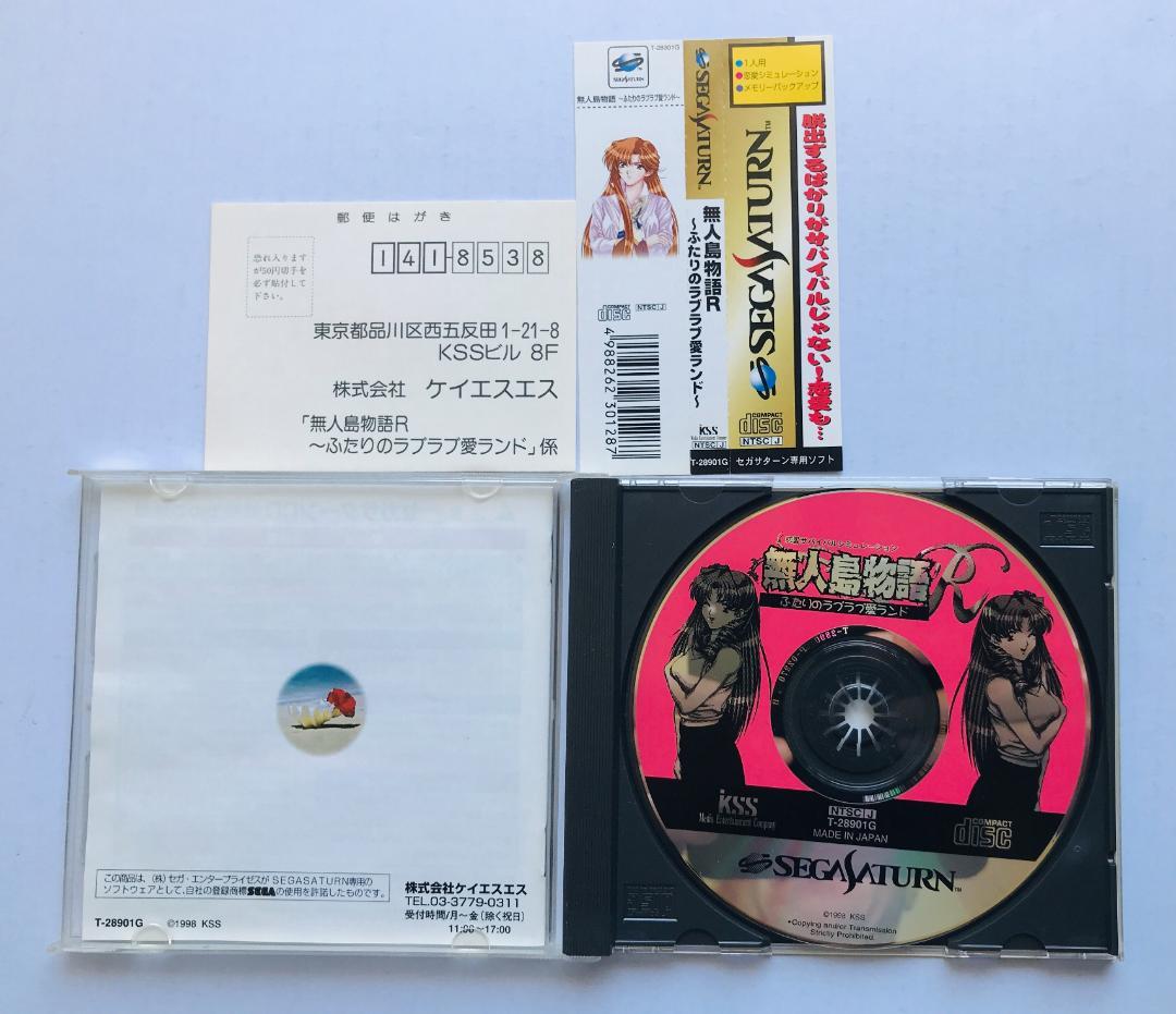 無人島物語R ふたりのラブラブ愛ランド 帯 ハガキ SS セガサターン