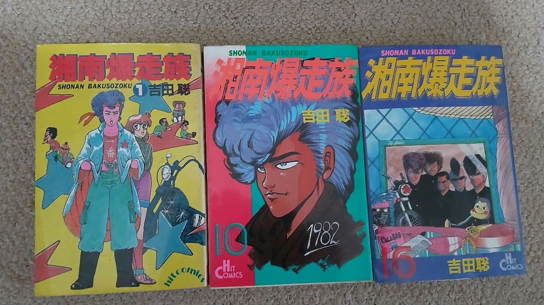 湘南爆走族全巻セット