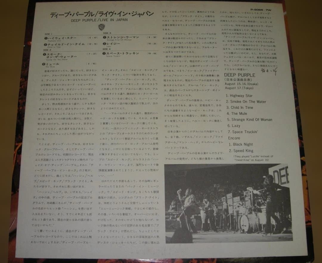 ディープ パープル / ライヴ・イン・ジャパン