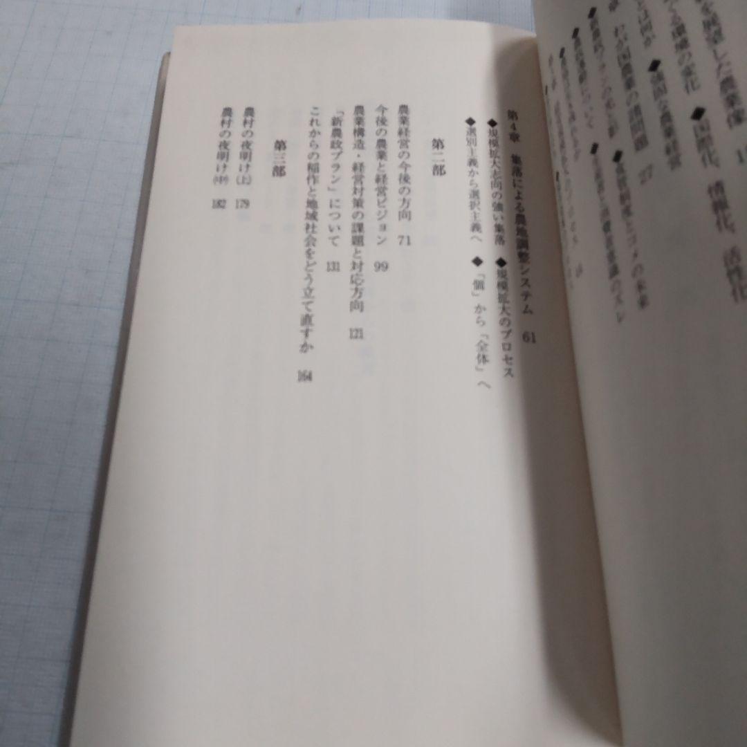 稲作農業の生きる道　笠井実