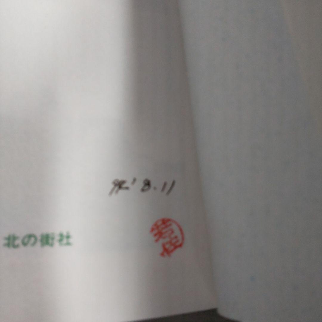 稲作農業の生きる道　笠井実