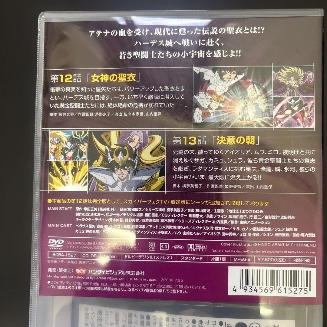 聖闘士星矢 HADES編 DVD 6, 7