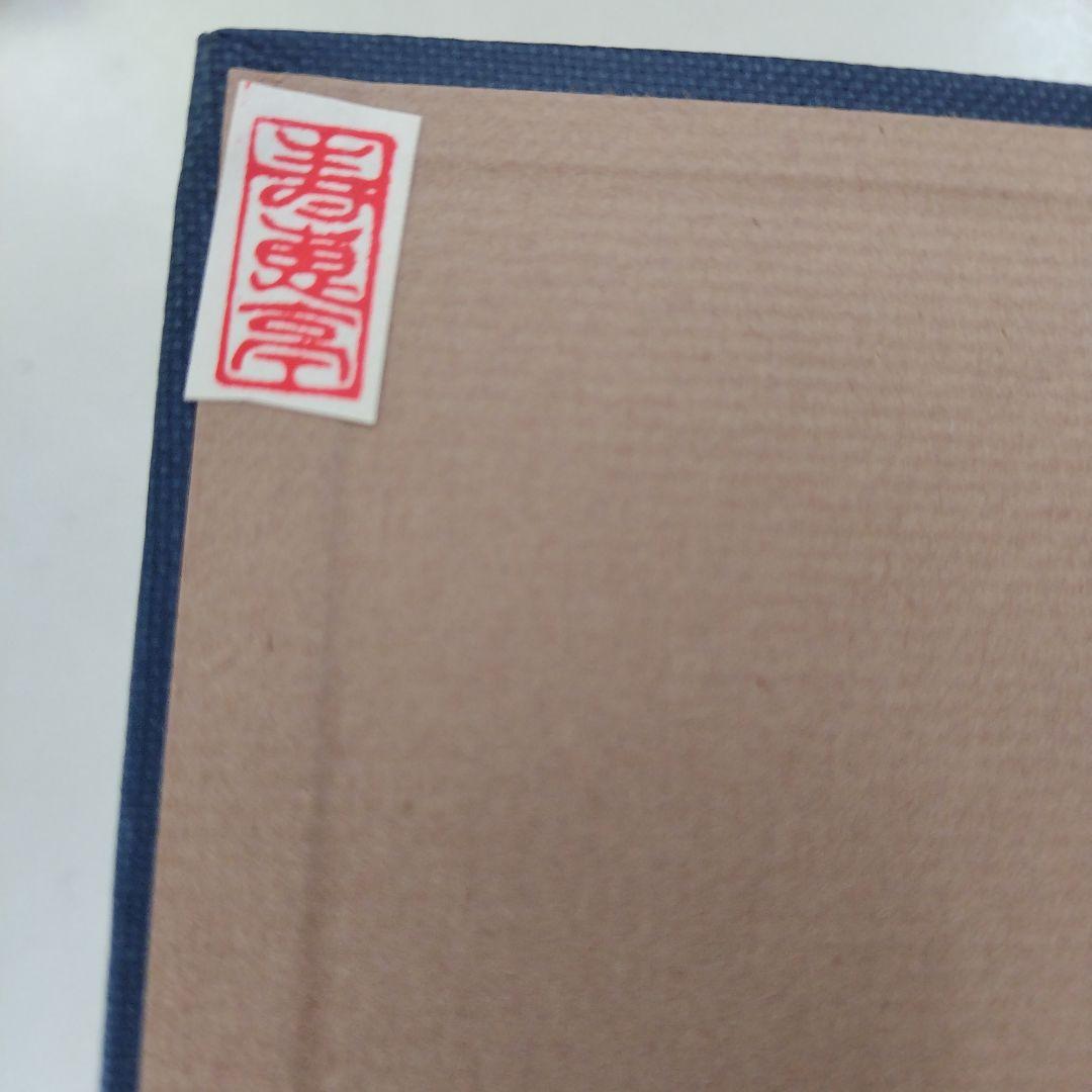 徳田秋聲傅 野口冨士男