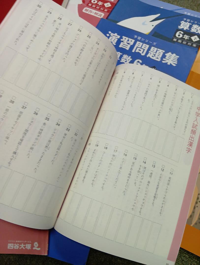 四谷大塚　6年　予習シリーズ難関校対策　国算理社/漢字/計算　2024年版 中古