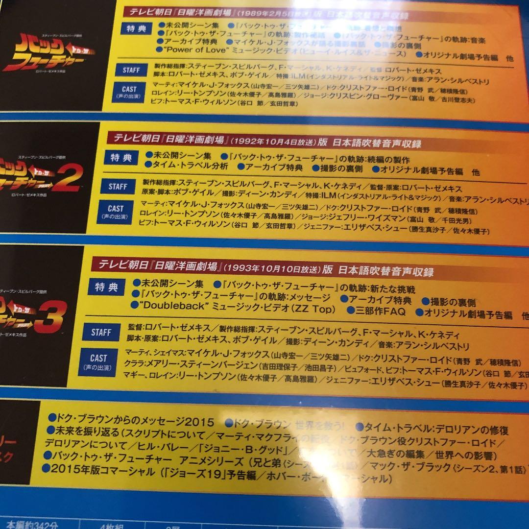 バック・トゥ・ザ・フューチャー トリロジー 30thアニバーサリー・デラックス…