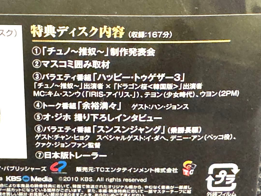 【未開封】 推奴〜チュノ　チャン・ヒョク　韓ドラ　DVD-BOX 1、2