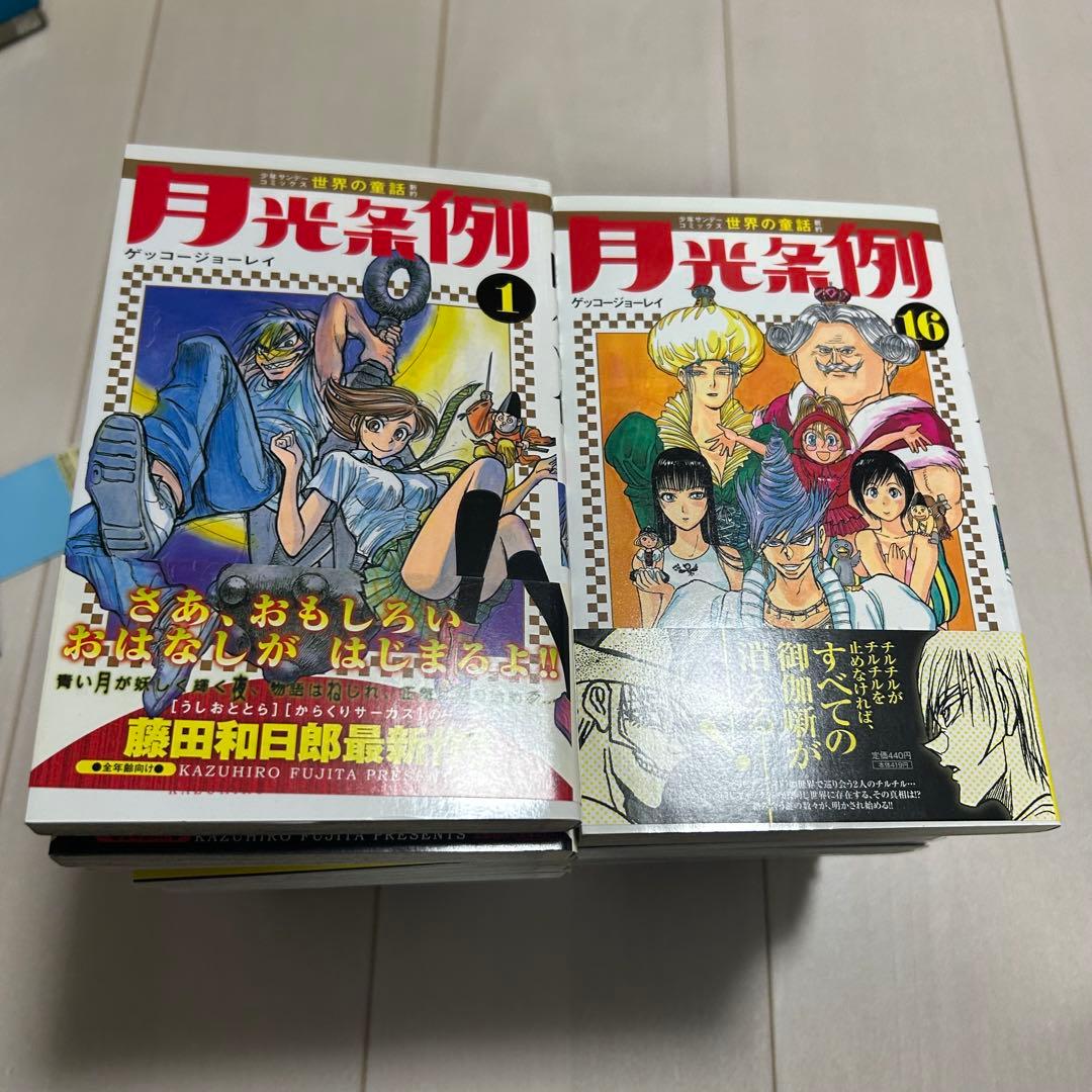 【全巻初版】月光条例 1〜29巻 全巻セット　藤田和日郎 ほぼ帯付き