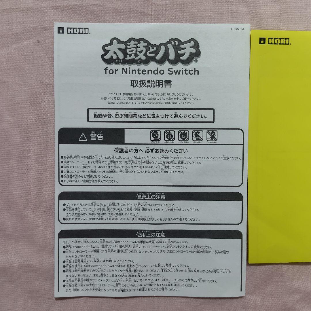 Switch太鼓の達人ドンダフルフェスティバルソフトと太鼓とバチ セット
