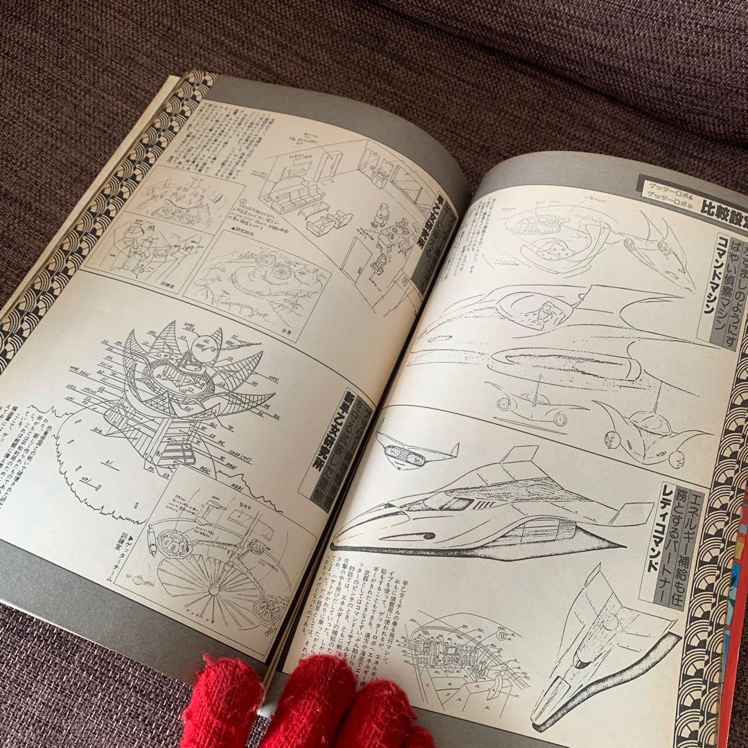 ゲッターロボ&G ロマンアルバム32 徳間書店