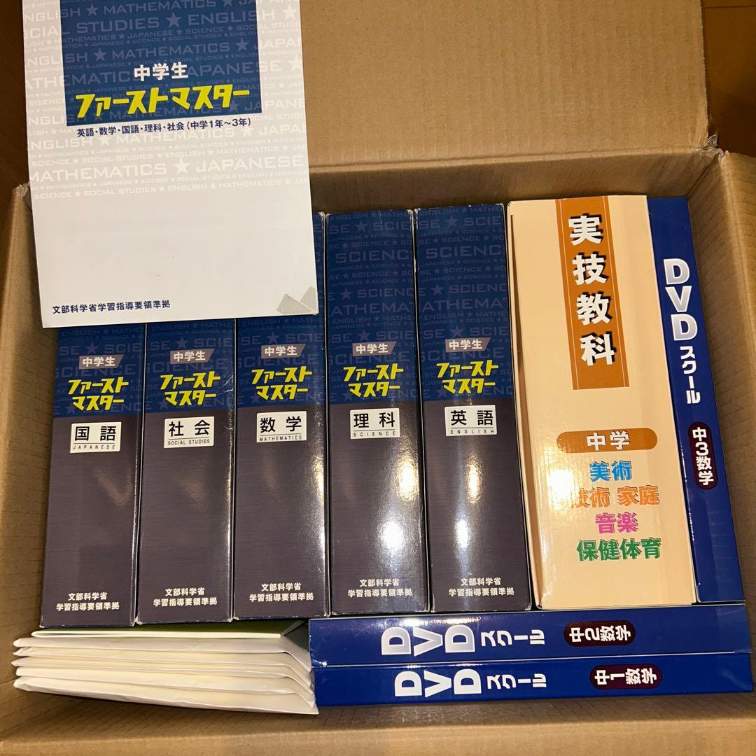 ファーストマスター 学習参考書　高校受験　5教科　定期テスト実技教科も‼︎