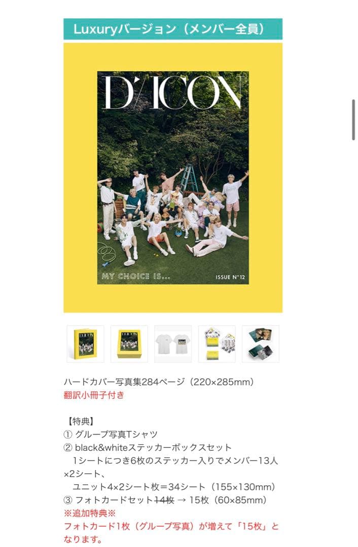 SEVENTEEN DICON Luxuryバージョン（メンバー全員）