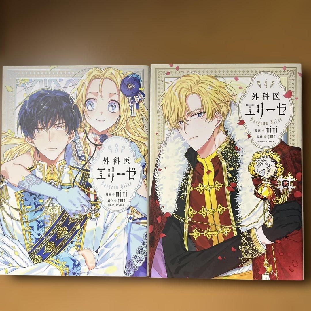 外科医エリーゼ 1巻〜14巻＋外伝上下巻　全16冊セット　コミック全カラー