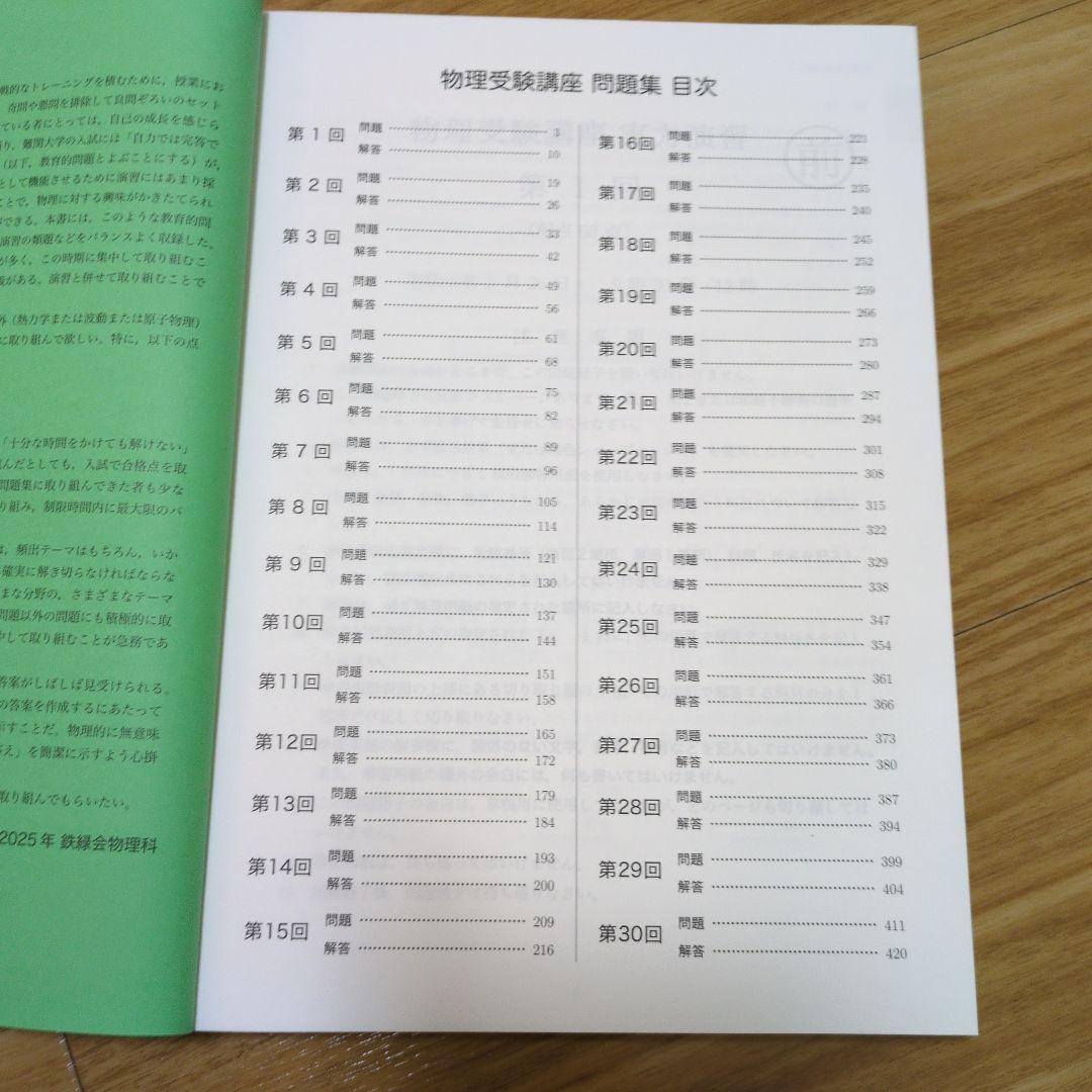 これで全てが完結　美品　鉄緑会高3物理　すべてのテキスト 6冊セット