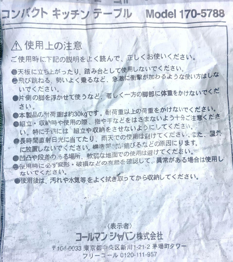 ★廃盤/美品★ コールマン コンパクトキッチンテーブル 170-5788