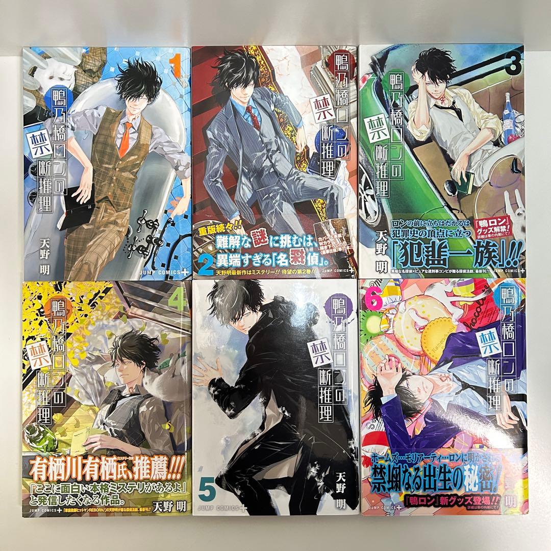 鴨乃橋ロンの禁断推理 1〜19巻　全巻セット　まとめ売り　漫画　マンガ　全巻