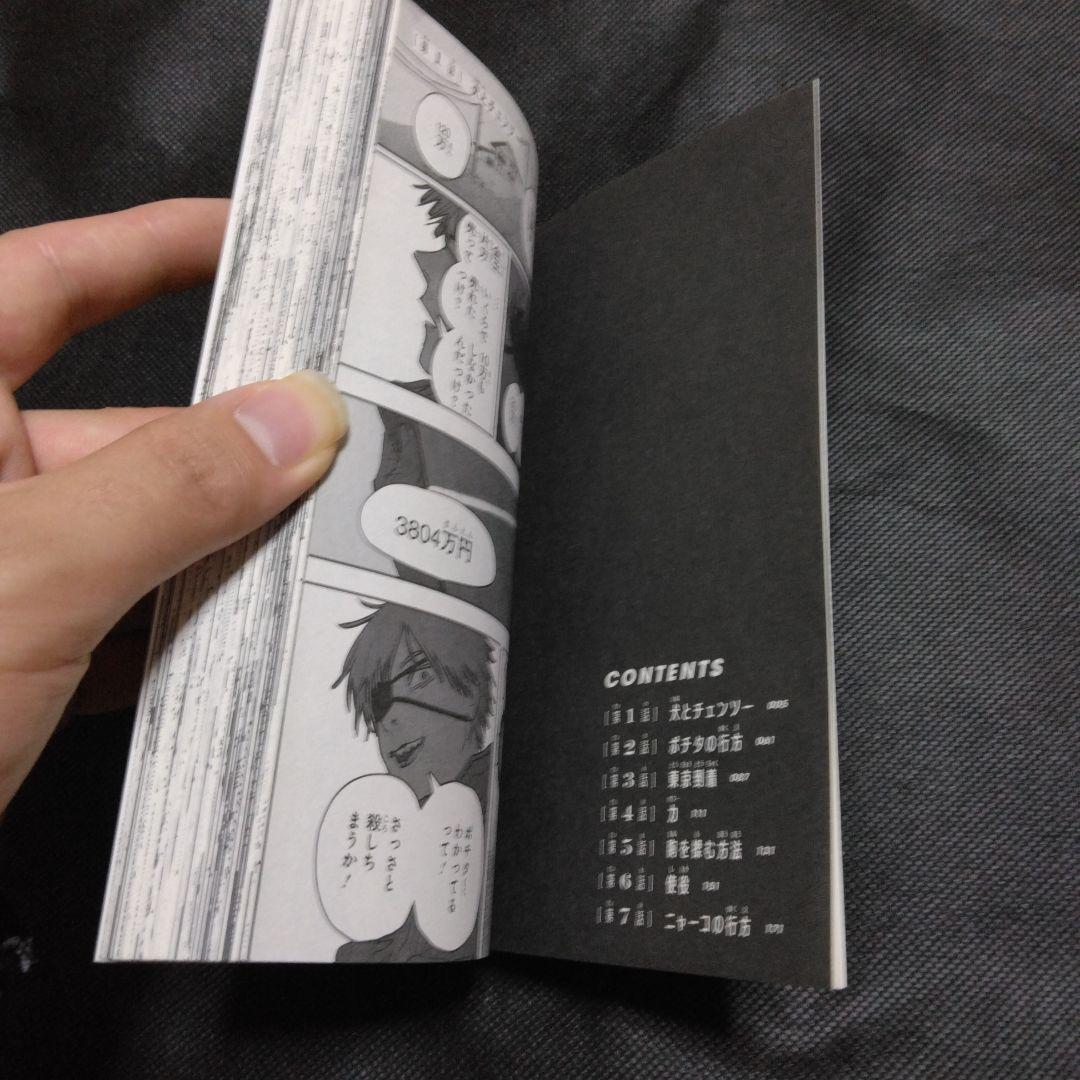 【初版　帯付き　ジャンパラ付】チェンソーマン 1巻