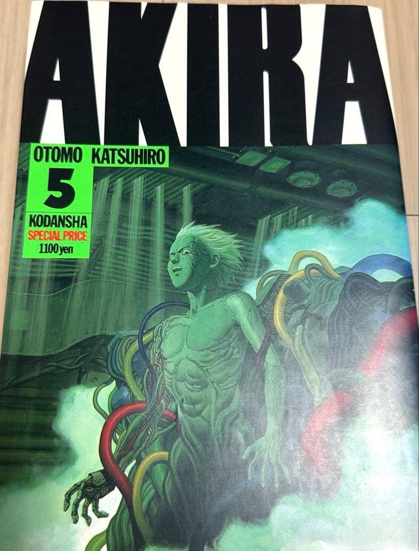 AKIRA 全巻セット 5巻のみ初版【全巻セット】