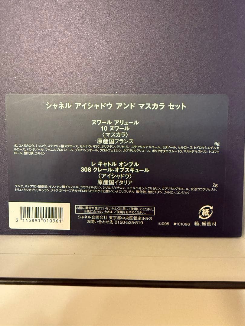 【完売品】CHANELホリデー限定セット アイシャドウ アンド マスカラ